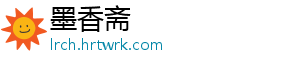 墨香斋